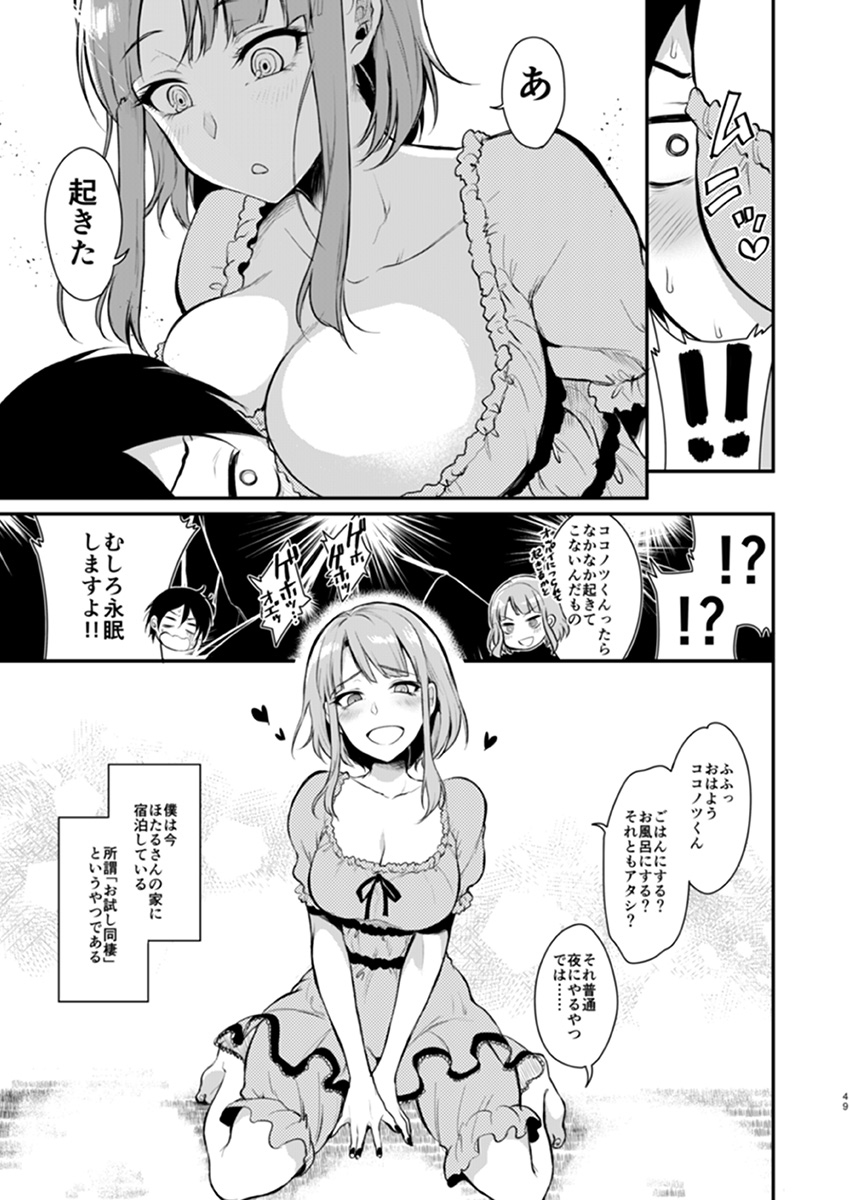 【エロマンガ】怪しい駄菓子？でエロエロスイッチが入ってしまう巨乳のお姉さんと濃厚セックス！