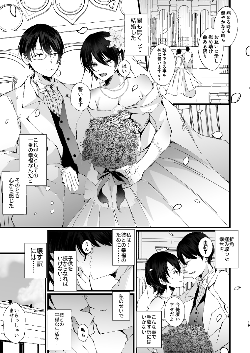 【エロ漫画人妻】旦那以外の男を知らないウブなアラサー人妻が妊活マッサージでイカされまくって…
