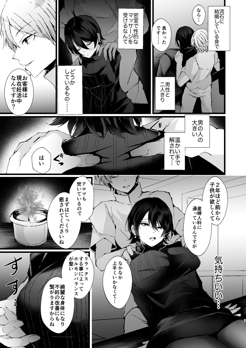 【エロ漫画人妻】旦那以外の男を知らないウブなアラサー人妻が妊活マッサージでイカされまくって…