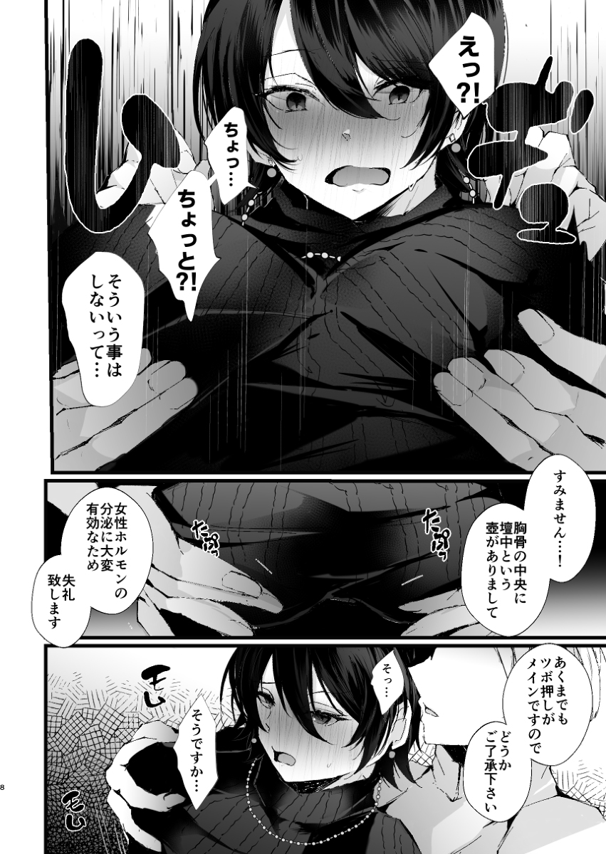 【エロ漫画人妻】旦那以外の男を知らないウブなアラサー人妻が妊活マッサージでイカされまくって…