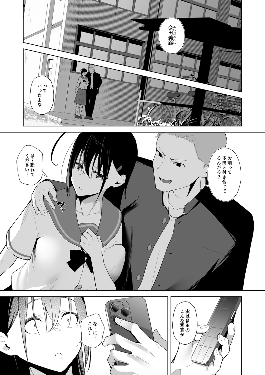 【エロマンガ】クラスメイトのDQNに目をつけられた彼氏持ちの女の子の運命が…