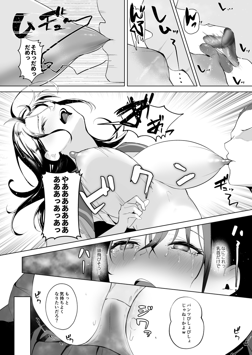 【エロマンガ】クラスメイトのDQNに目をつけられた彼氏持ちの女の子の運命が…
