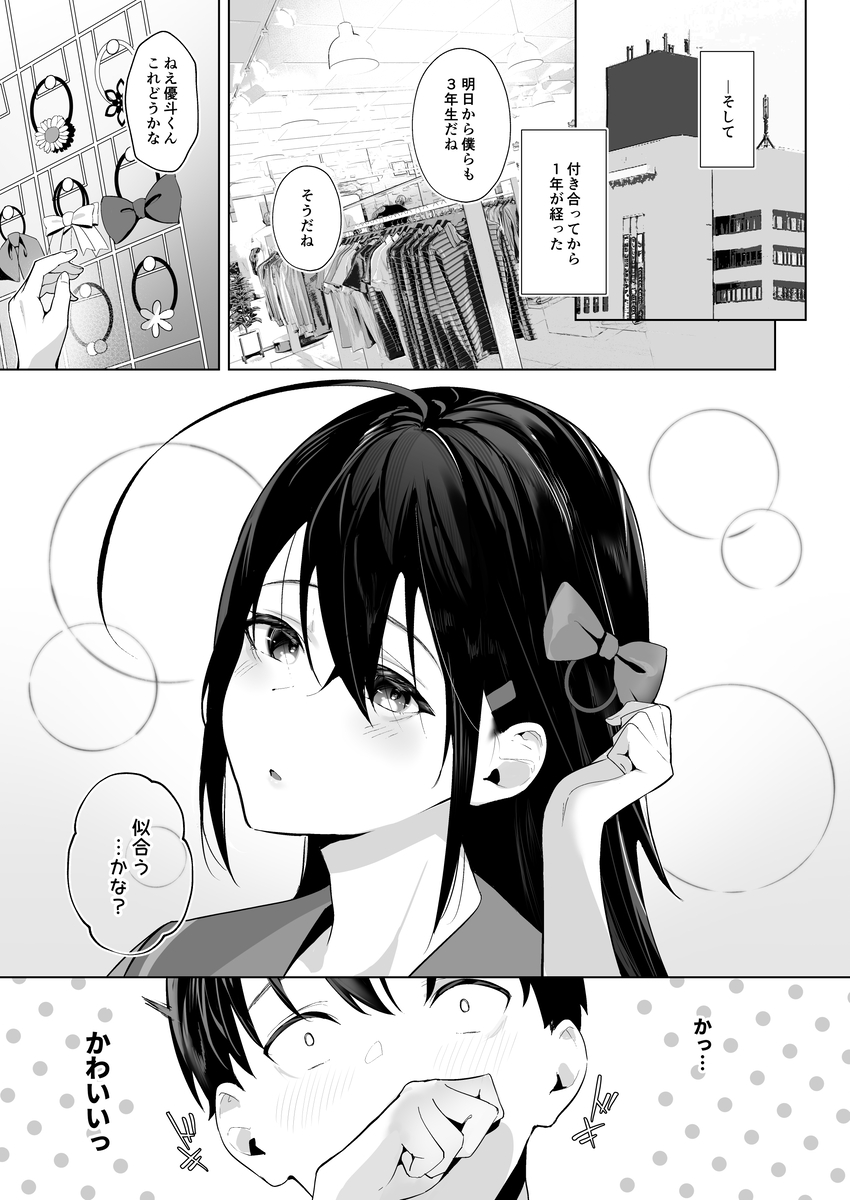 【エロマンガ】クラスメイトのDQNに目をつけられた彼氏持ちの女の子の運命が…