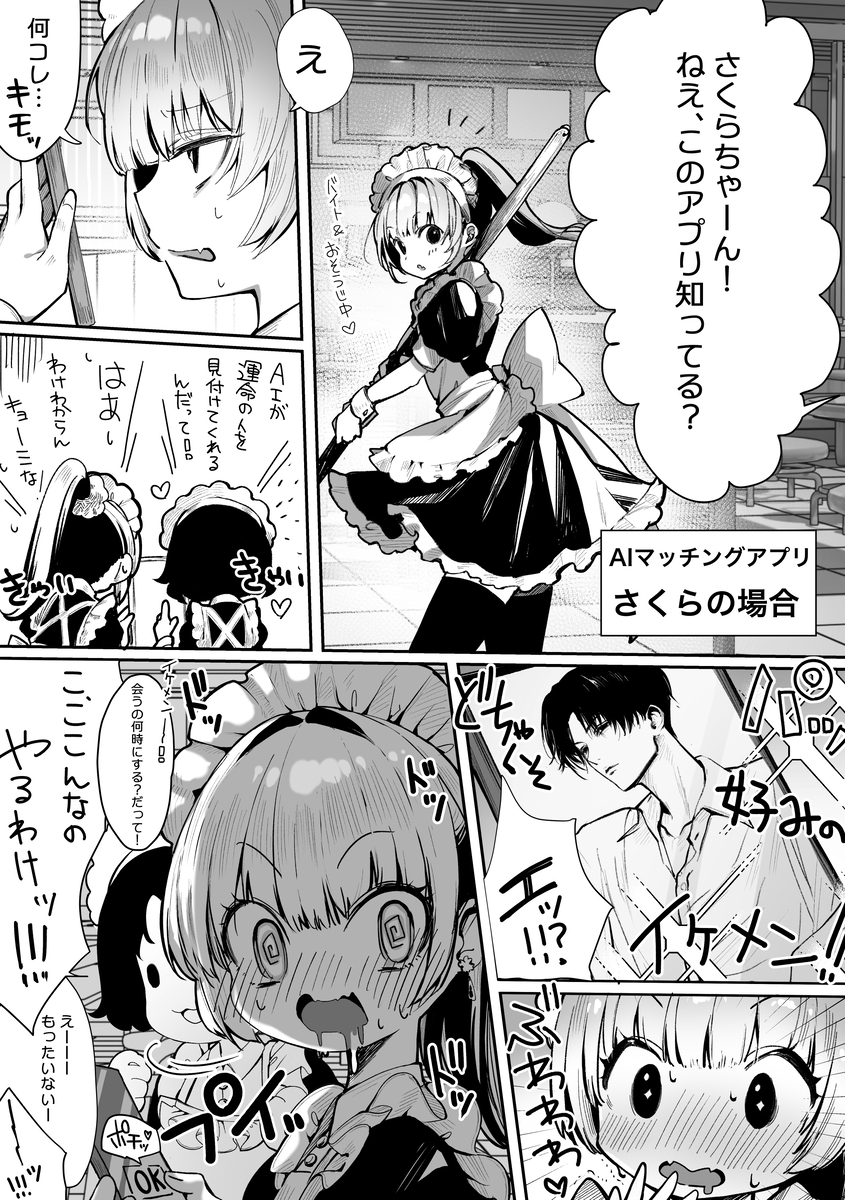 【えろまんが】デカ女と低身長男子のナイショの関係！不思議なマッチングアプリの運命の出会いが気持ち良すぎる！
