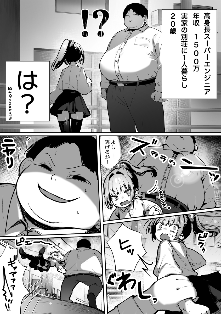 【えろまんが】デカ女と低身長男子のナイショの関係！不思議なマッチングアプリの運命の出会いが気持ち良すぎる！