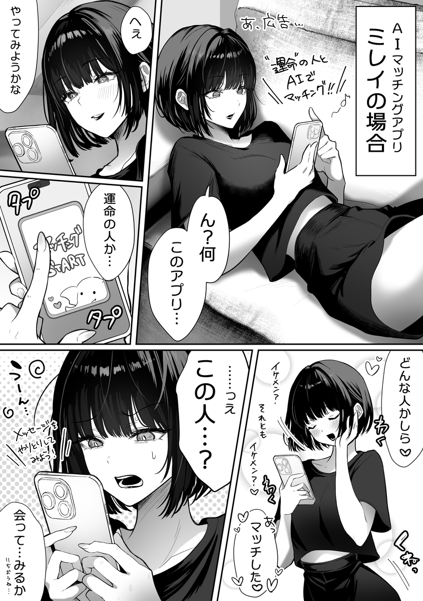 【えろまんが】デカ女と低身長男子のナイショの関係！不思議なマッチングアプリの運命の出会いが気持ち良すぎる！