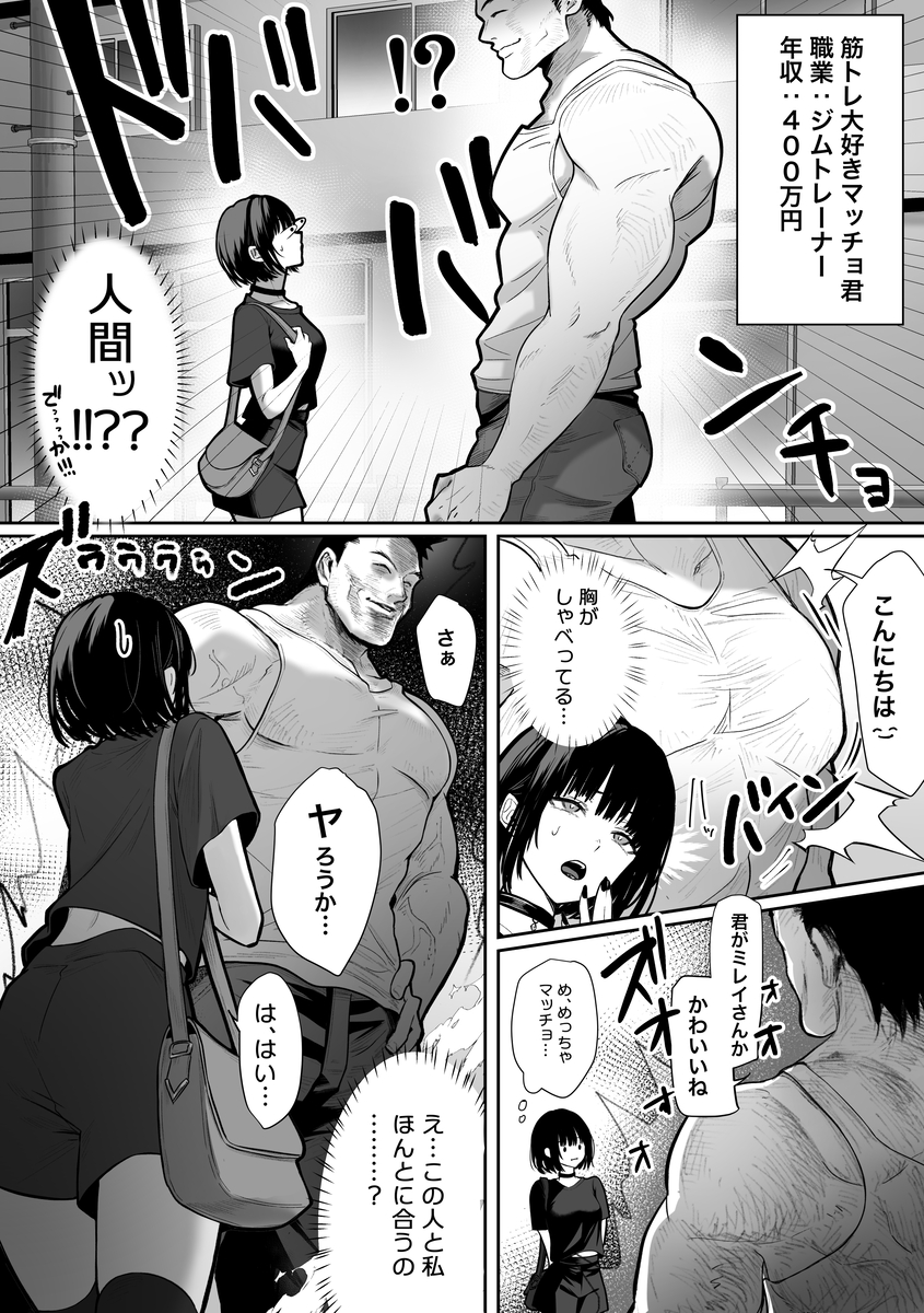 【えろまんが】デカ女と低身長男子のナイショの関係！不思議なマッチングアプリの運命の出会いが気持ち良すぎる！