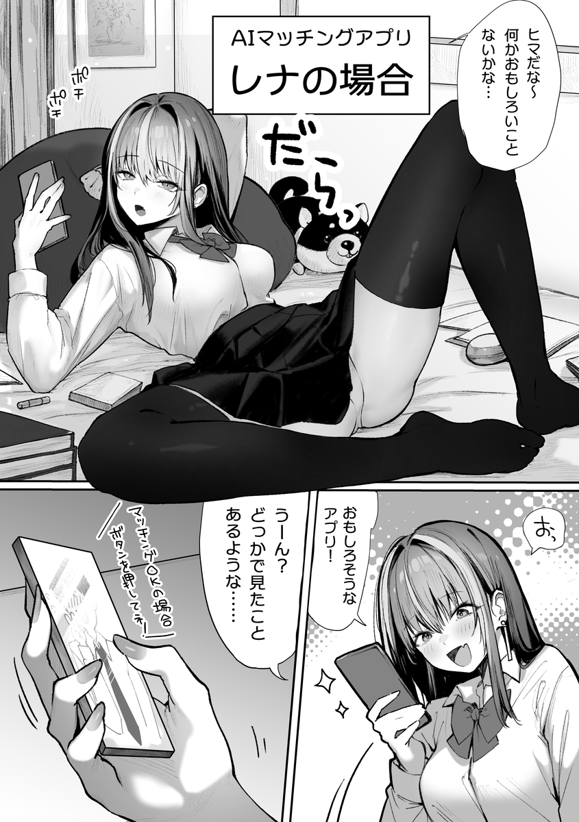 【えろまんが】デカ女と低身長男子のナイショの関係！不思議なマッチングアプリの運命の出会いが気持ち良すぎる！