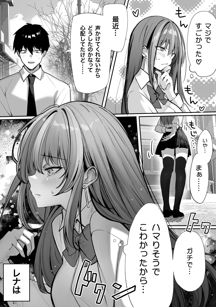 【えろまんが】デカ女と低身長男子のナイショの関係！不思議なマッチングアプリの運命の出会いが気持ち良すぎる！