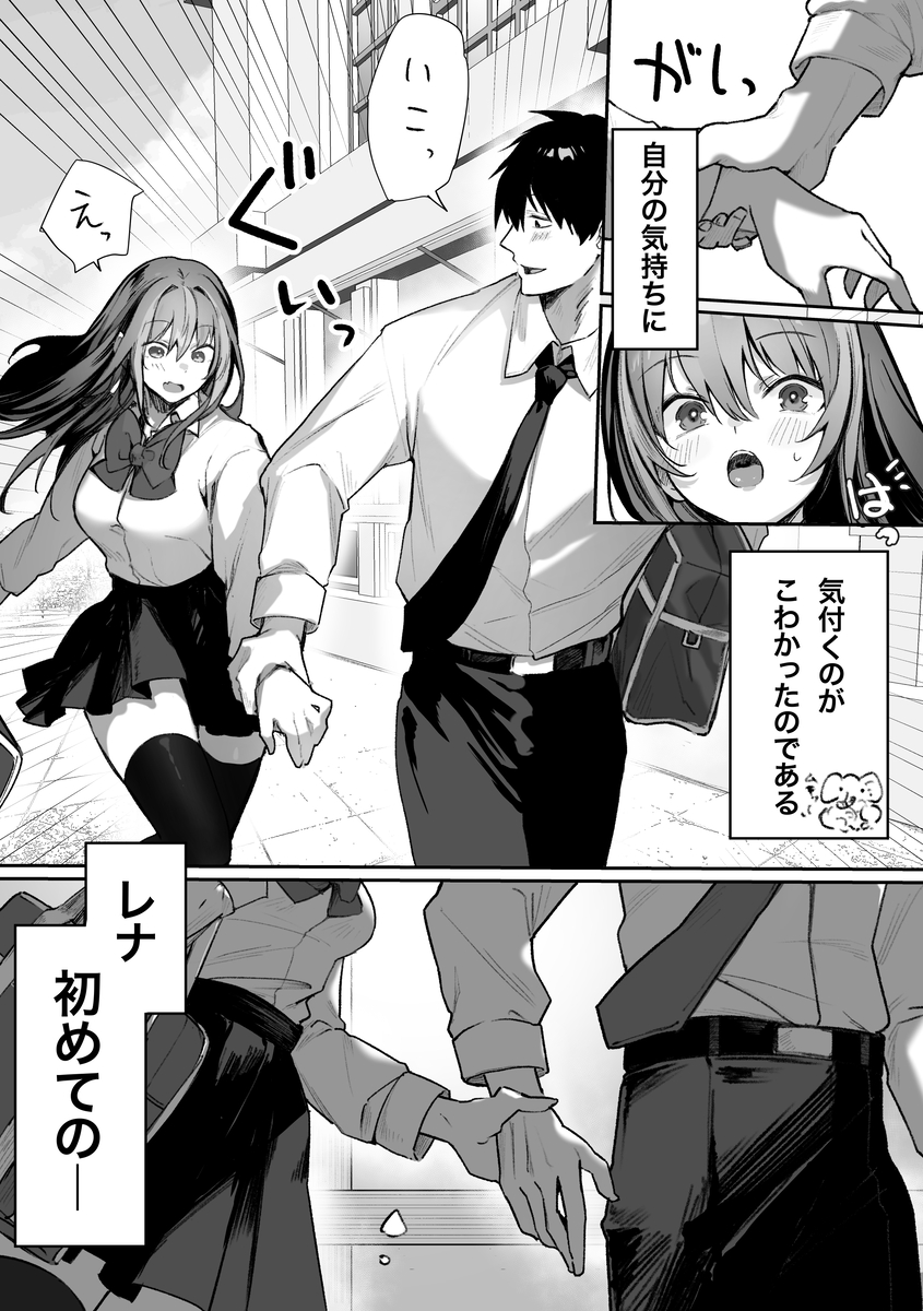 【えろまんが】デカ女と低身長男子のナイショの関係！不思議なマッチングアプリの運命の出会いが気持ち良すぎる！