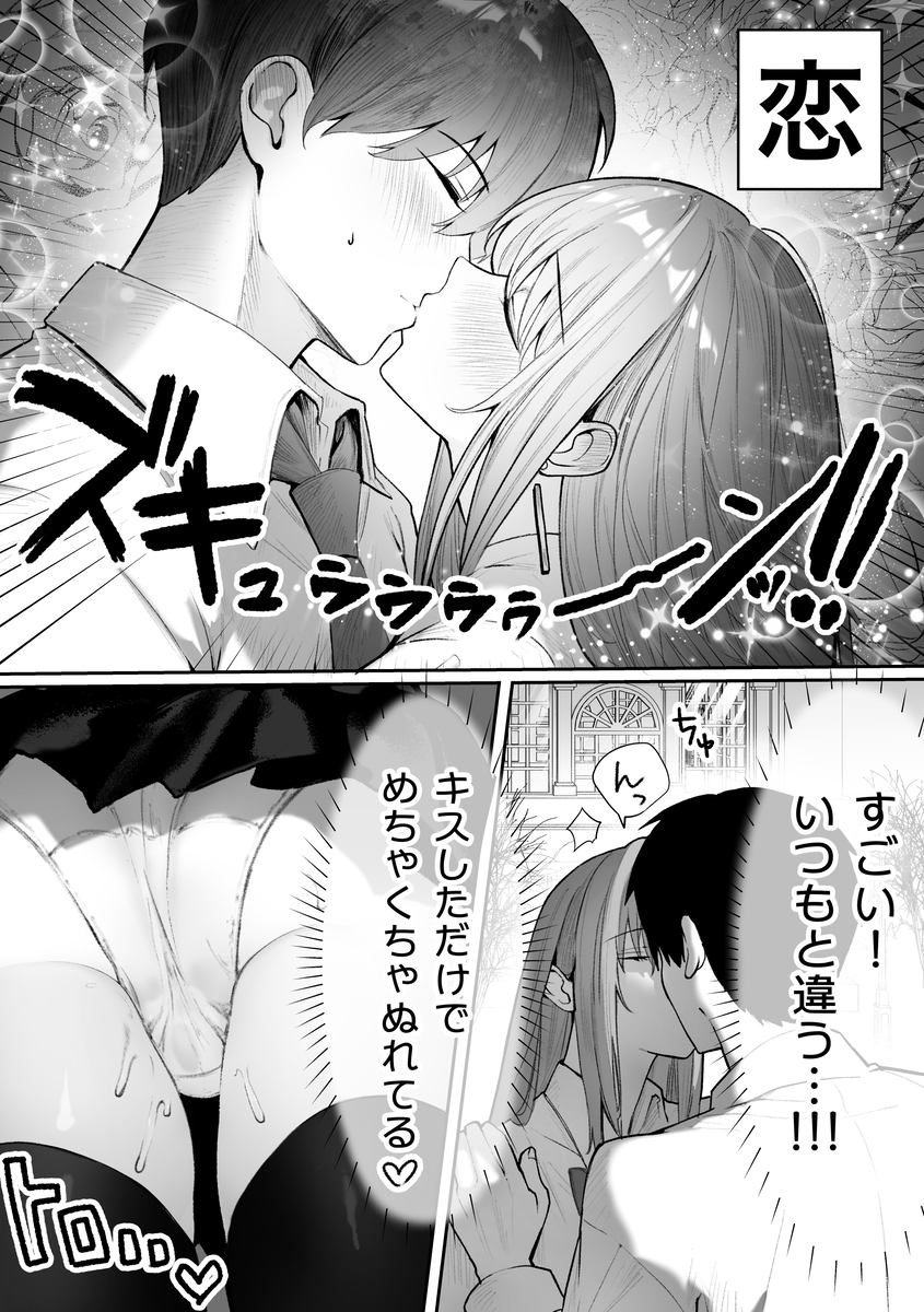 【えろまんが】デカ女と低身長男子のナイショの関係！不思議なマッチングアプリの運命の出会いが気持ち良すぎる！