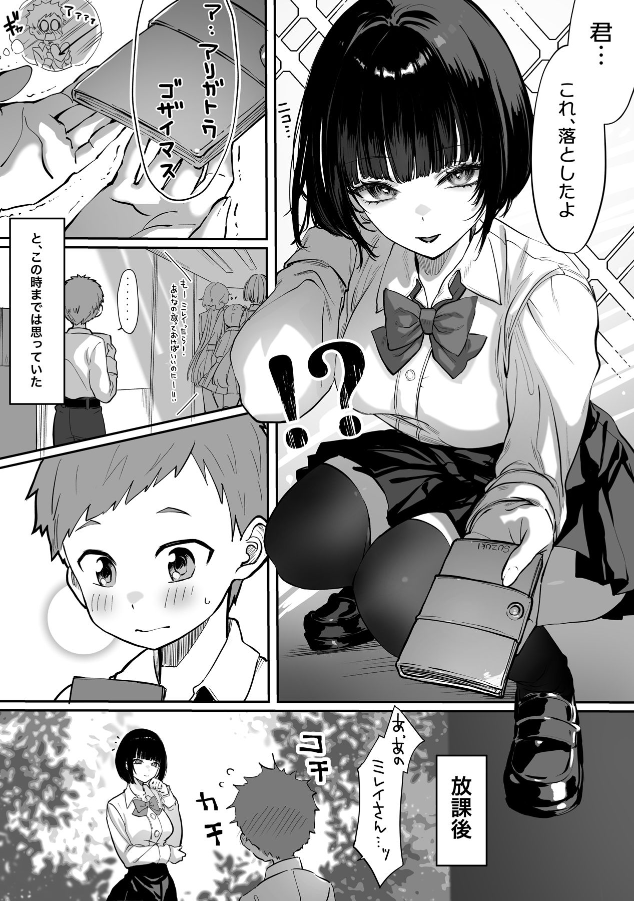 【えろまんが】デカ女と低身長男子のナイショの関係！不思議なマッチングアプリの運命の出会いが気持ち良すぎる！