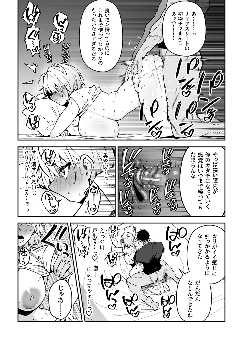 【えろまんが】ガチハメSEX指導で練習する意味をわからせてるコーチがヤバい！