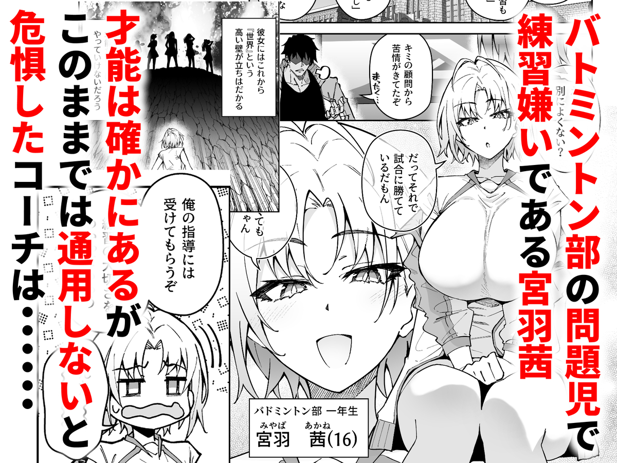 【えろまんが】ガチハメSEX指導で練習する意味をわからせてるコーチがヤバい！