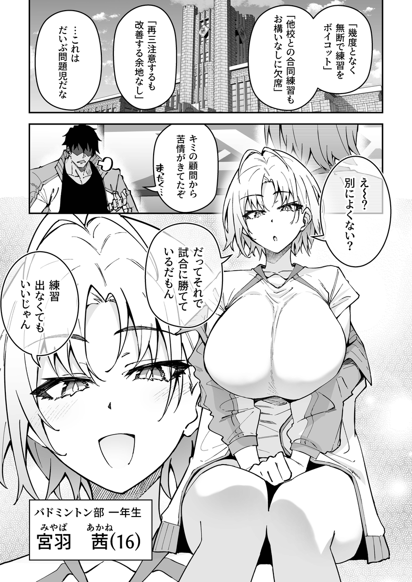 【えろまんが】ガチハメSEX指導で練習する意味をわからせてるコーチがヤバい！