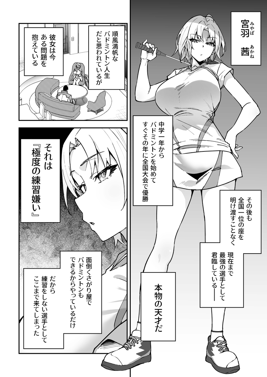【えろまんが】ガチハメSEX指導で練習する意味をわからせてるコーチがヤバい！