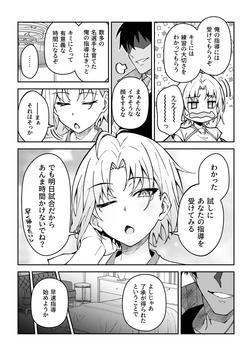 【えろまんが】ガチハメSEX指導で練習する意味をわからせてるコーチがヤバい！