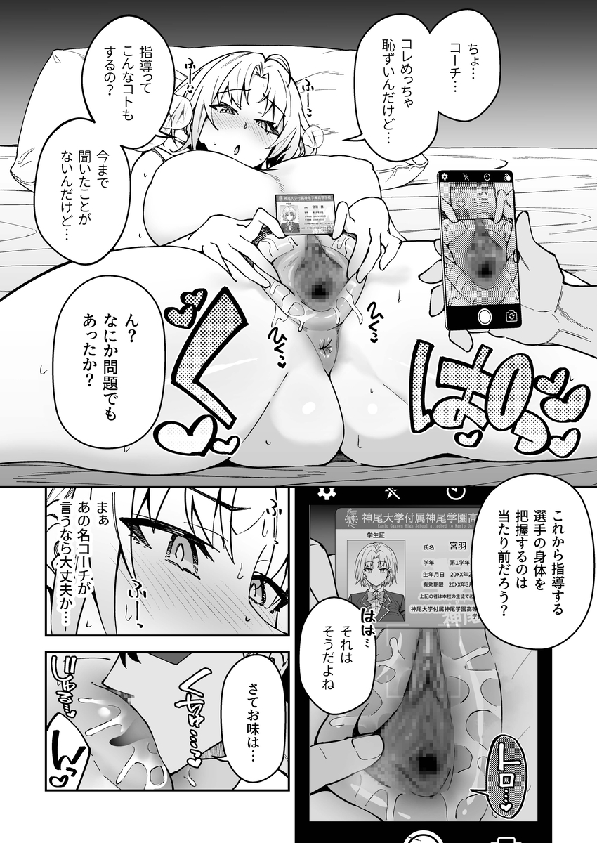 【えろまんが】ガチハメSEX指導で練習する意味をわからせてるコーチがヤバい！