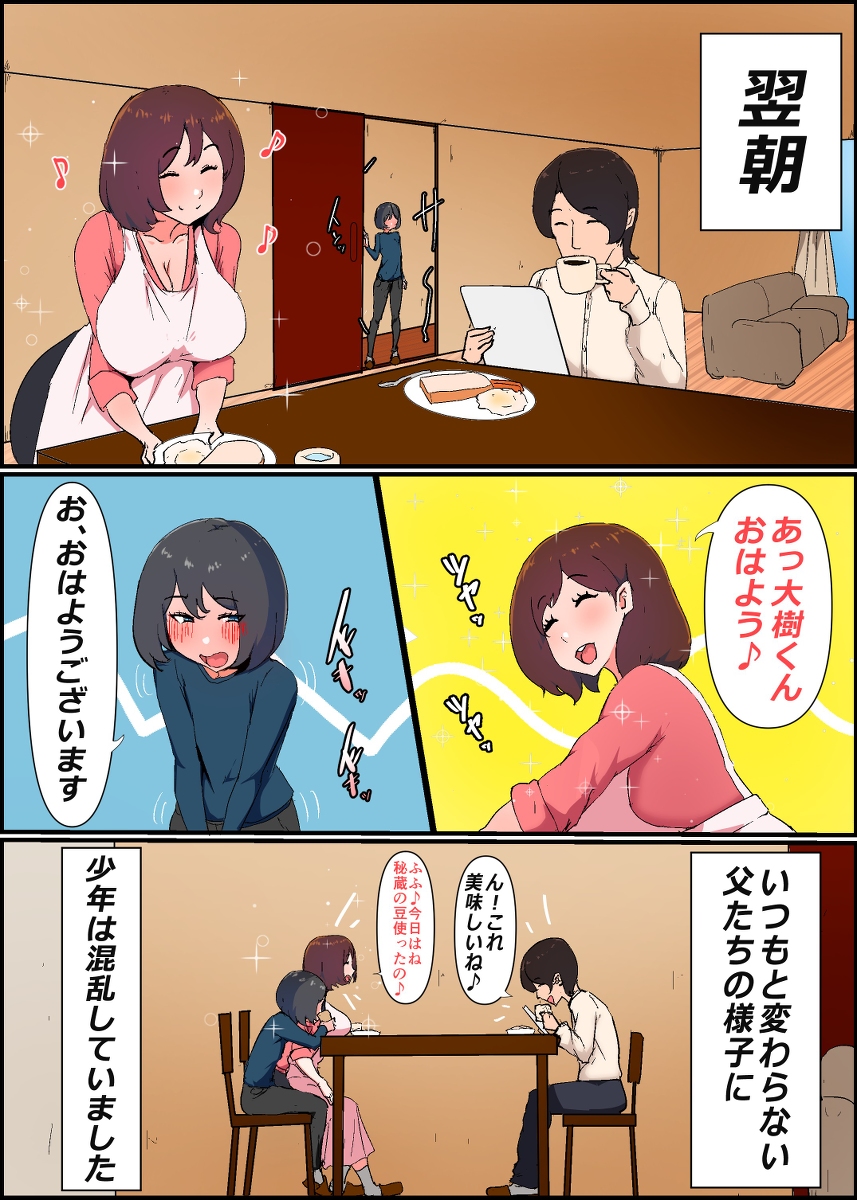 【エロマンガ】義理の息子と狂ったようなセックスをする義母がエチエチすぎるwww