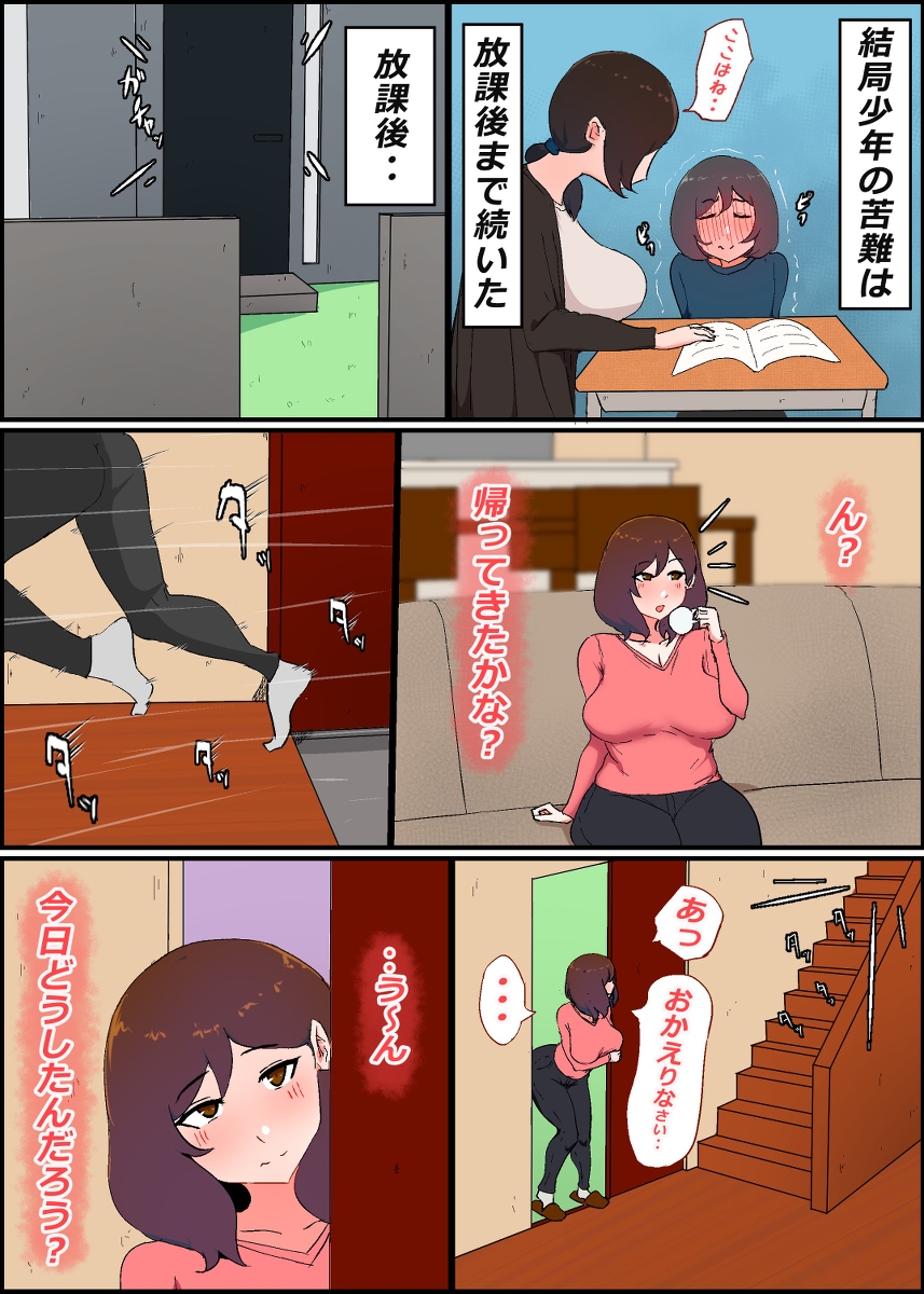 【エロマンガ】義理の息子と狂ったようなセックスをする義母がエチエチすぎるwww