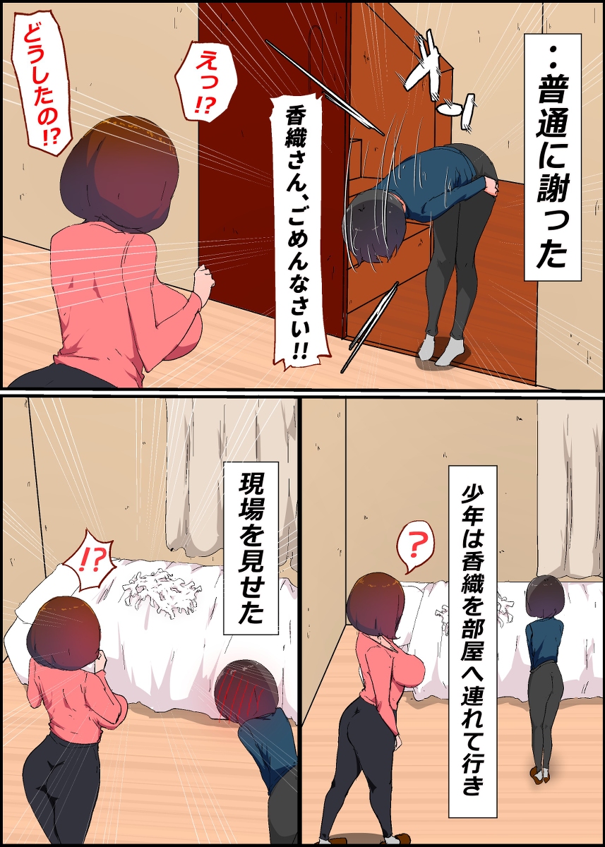 【エロマンガ】義理の息子と狂ったようなセックスをする義母がエチエチすぎるwww