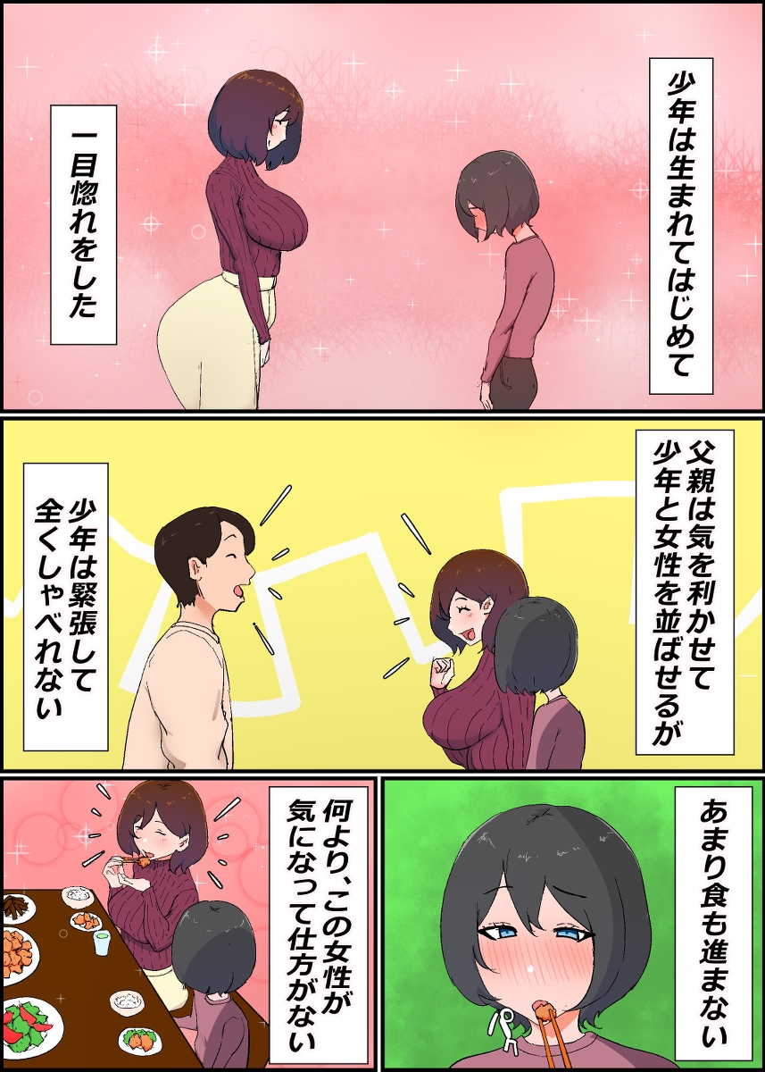 【エロマンガ】義理の息子と狂ったようなセックスをする義母がエチエチすぎるwww