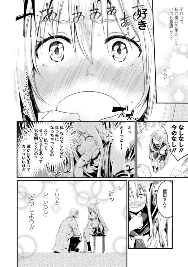 【無料エロ漫画】ドキドキが止まらない！エモすぎるエロ漫画が発見されるッ！