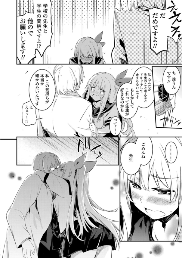 【無料エロ漫画】ドキドキが止まらない！エモすぎるエロ漫画が発見されるッ！
