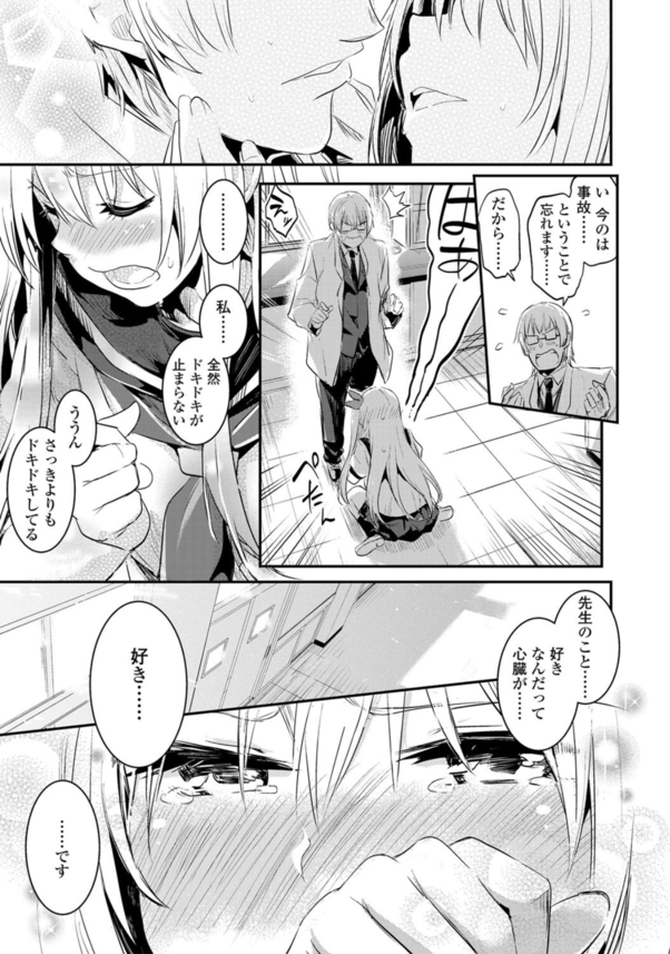 【無料エロ漫画】ドキドキが止まらない！エモすぎるエロ漫画が発見されるッ！
