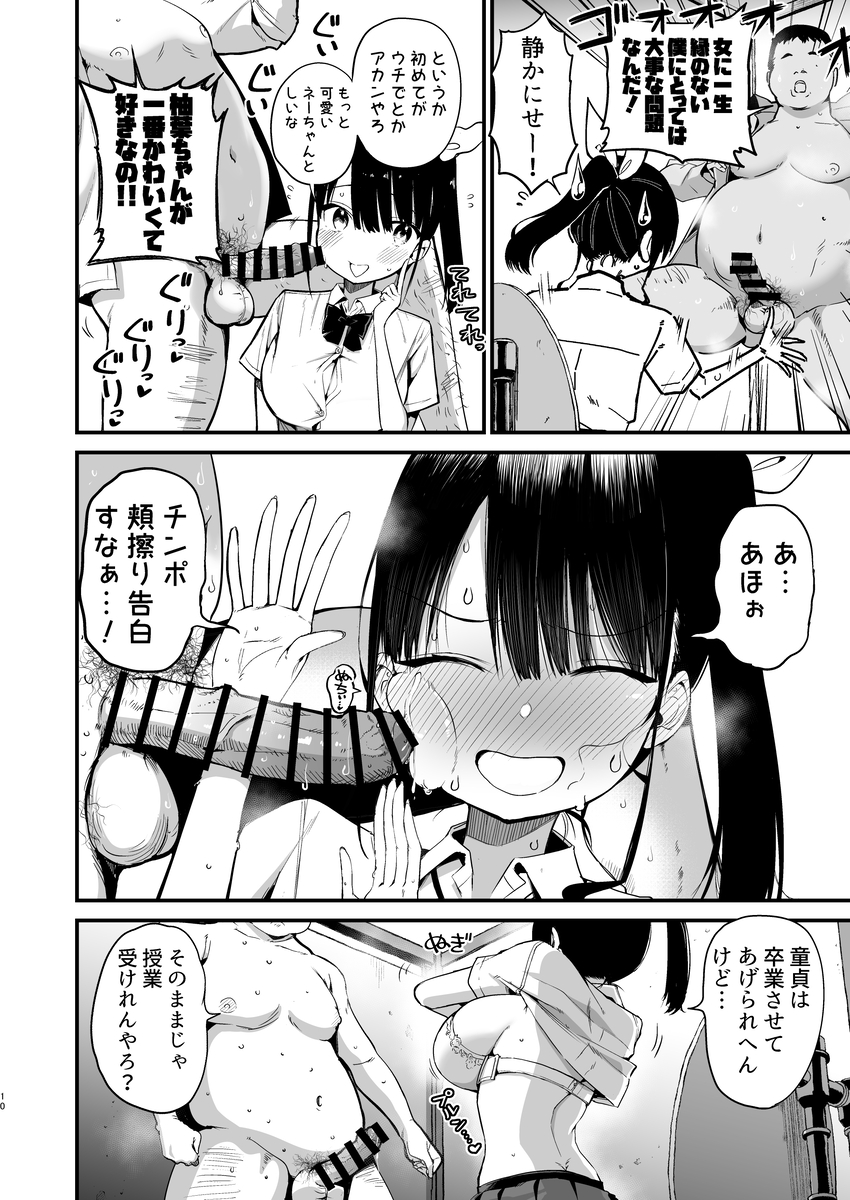 【エロマンガ】実用性を意識したギャグエロ漫画にドキドキが止まらない！