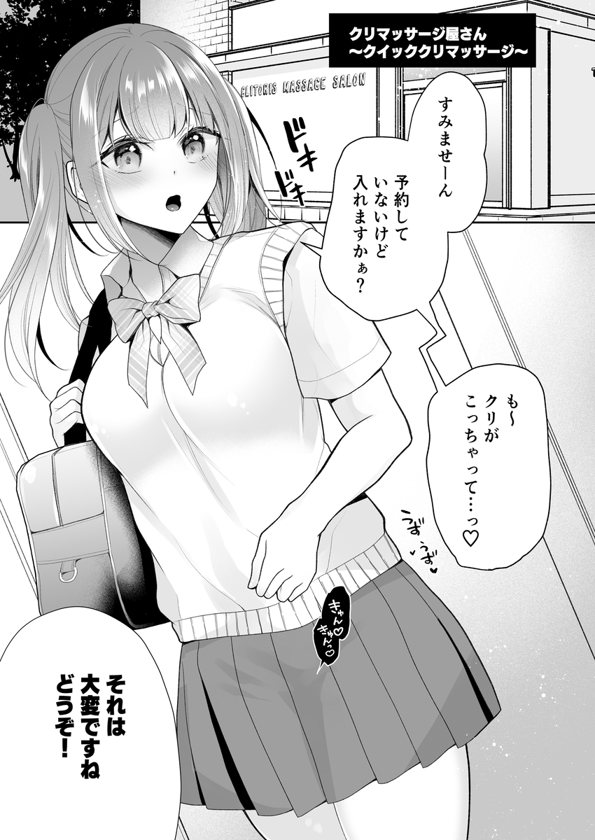 【えろまんが】女の子ってクリトリスをマッサージされまくるとこうなるんだなwww