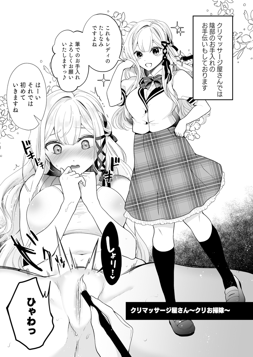 【えろまんが】女の子ってクリトリスをマッサージされまくるとこうなるんだなwww
