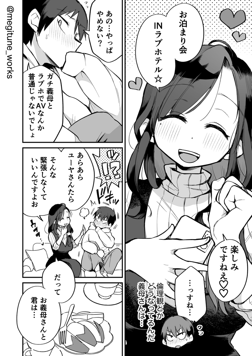【エロマンガ】射精する度に深まる義親子愛！ヤリたい盛り義息子とドスケベ義母のラブホテルでの一夜の行方は…！？