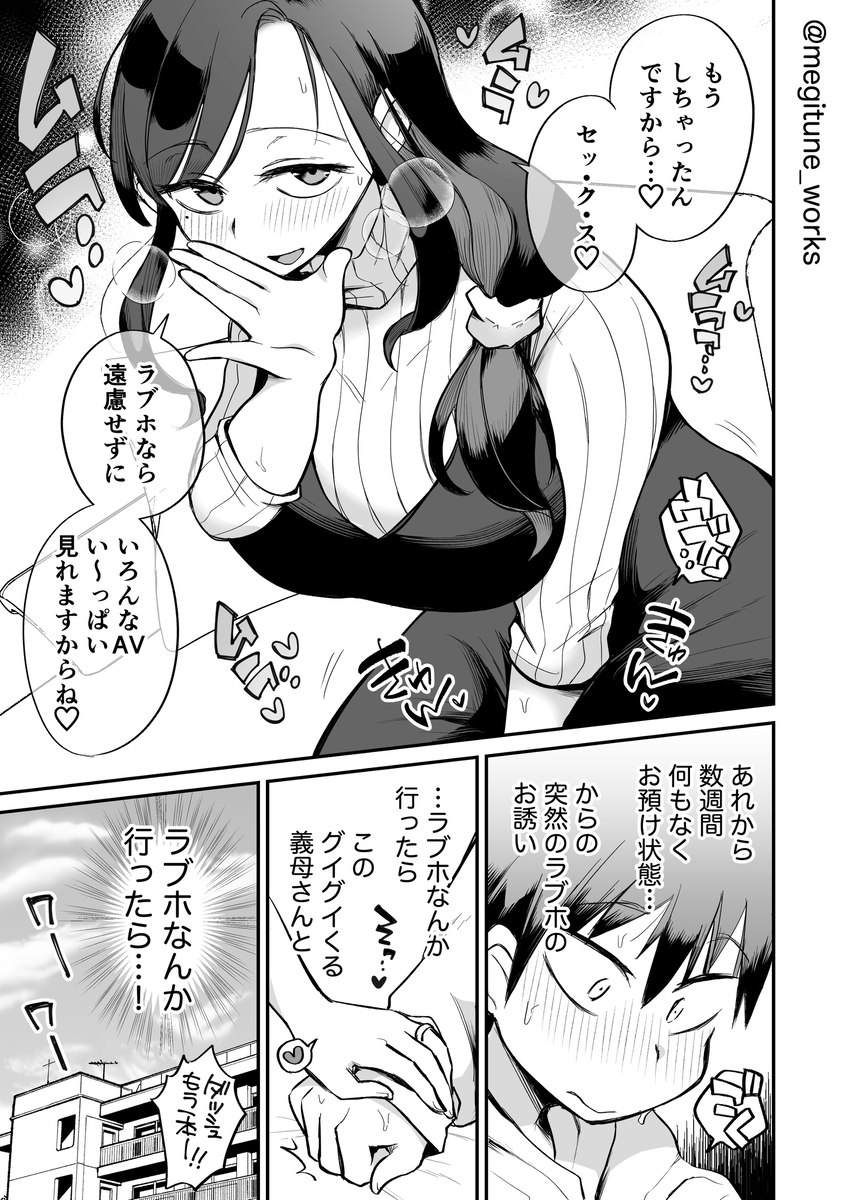 【エロマンガ】射精する度に深まる義親子愛！ヤリたい盛り義息子とドスケベ義母のラブホテルでの一夜の行方は…！？
