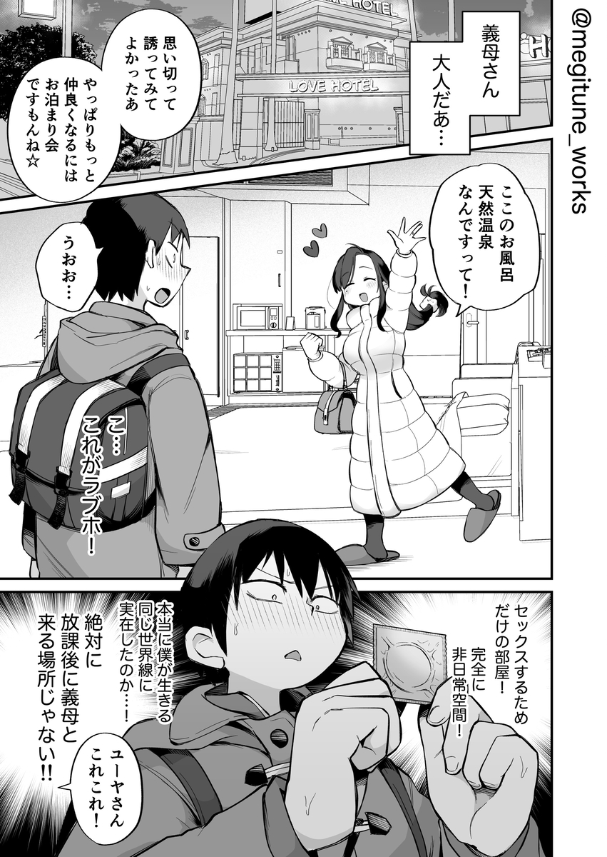 【エロマンガ】射精する度に深まる義親子愛！ヤリたい盛り義息子とドスケベ義母のラブホテルでの一夜の行方は…！？