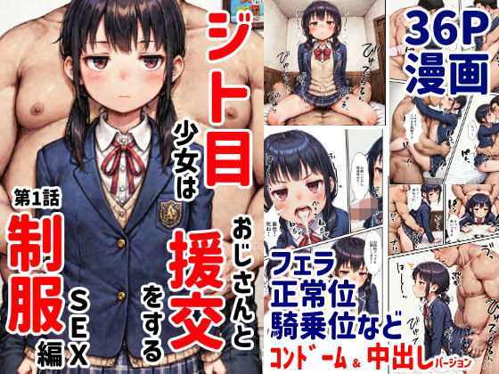 【エロマンガ】お金の為におっさんとの愛のない濃厚なセックスでイキまくってしまう美少女