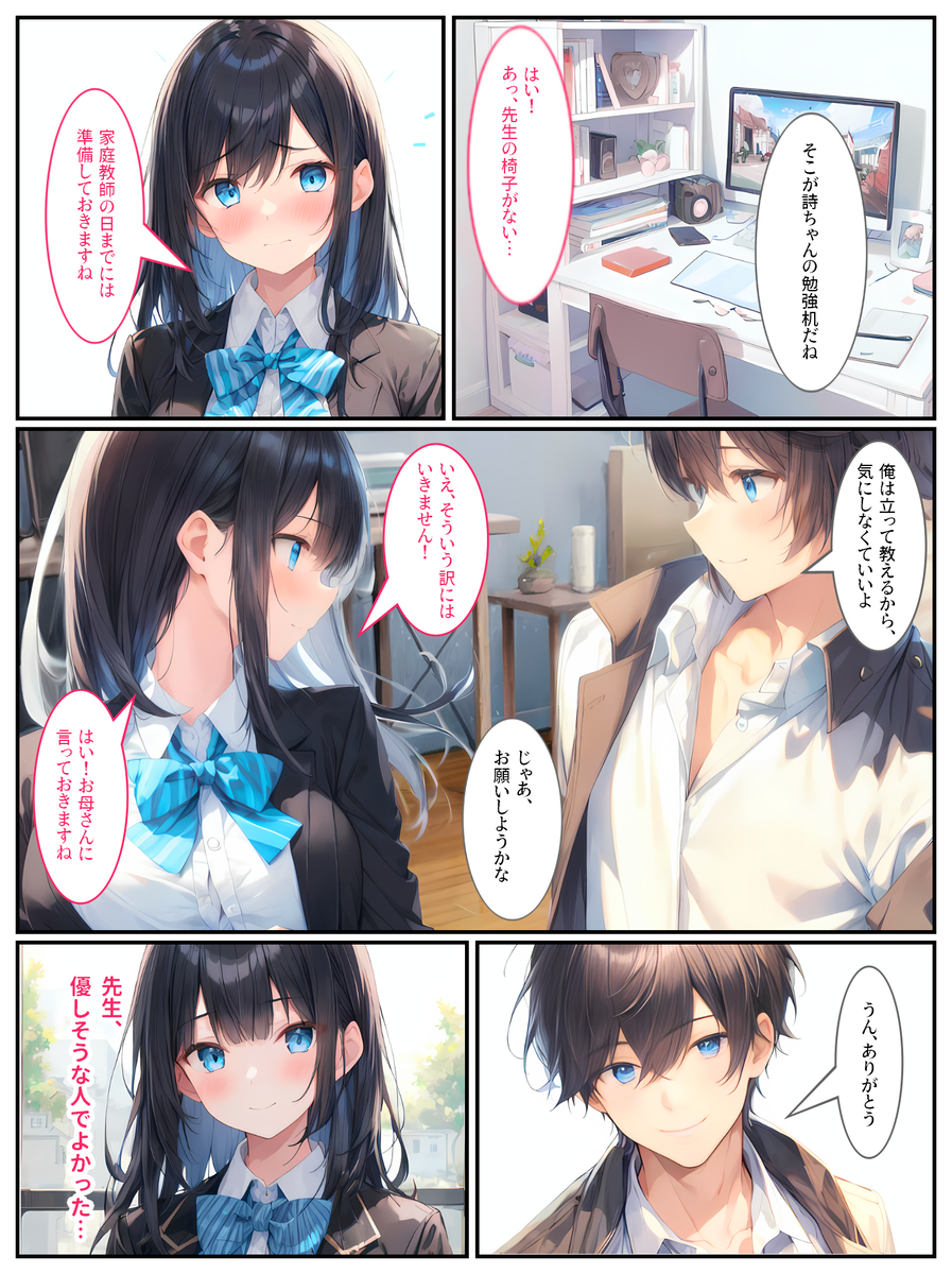 【エロマンガ】彼氏とうまくいく為に、家庭教師からエッチなことを教わる女の子の結末が…