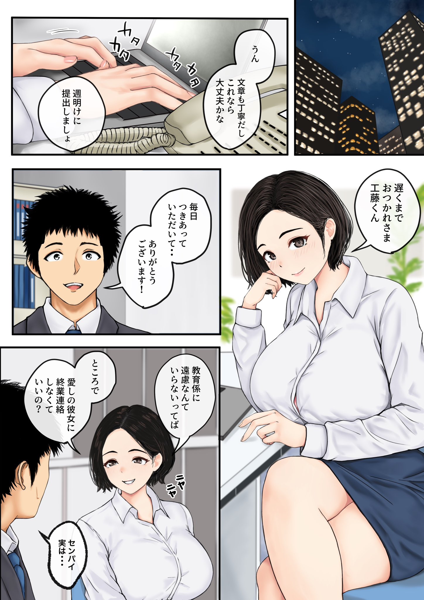 【えろまんが】宅飲みに誘ってくれた教育係の優しい女先輩とエッチな教育が最高すぎるッ！