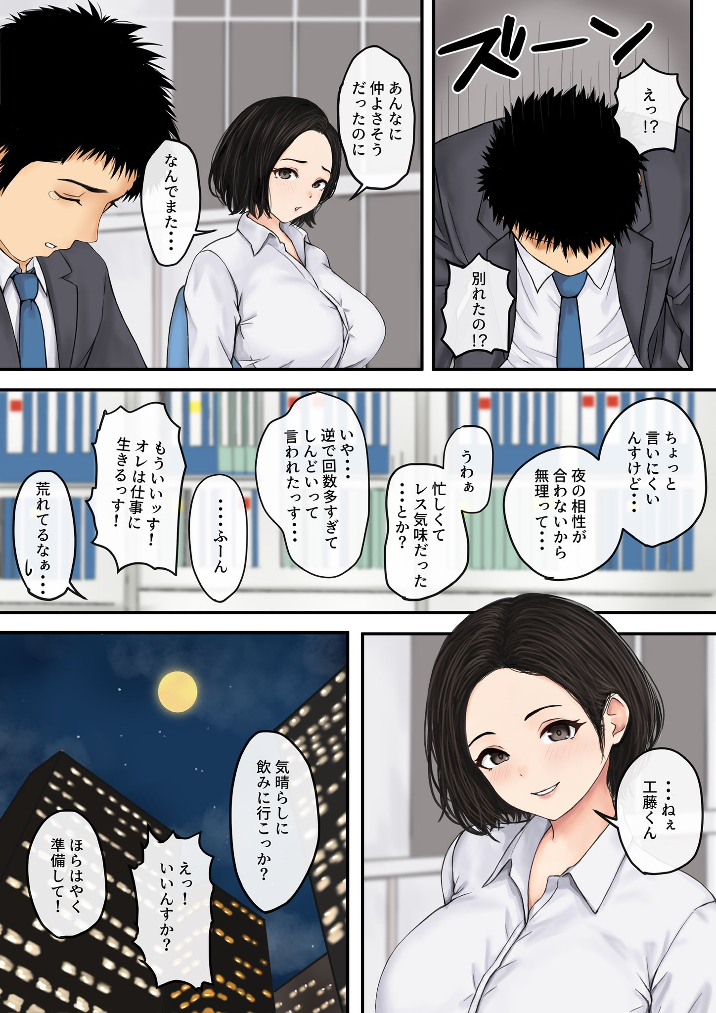 【えろまんが】宅飲みに誘ってくれた教育係の優しい女先輩とエッチな教育が最高すぎるッ！
