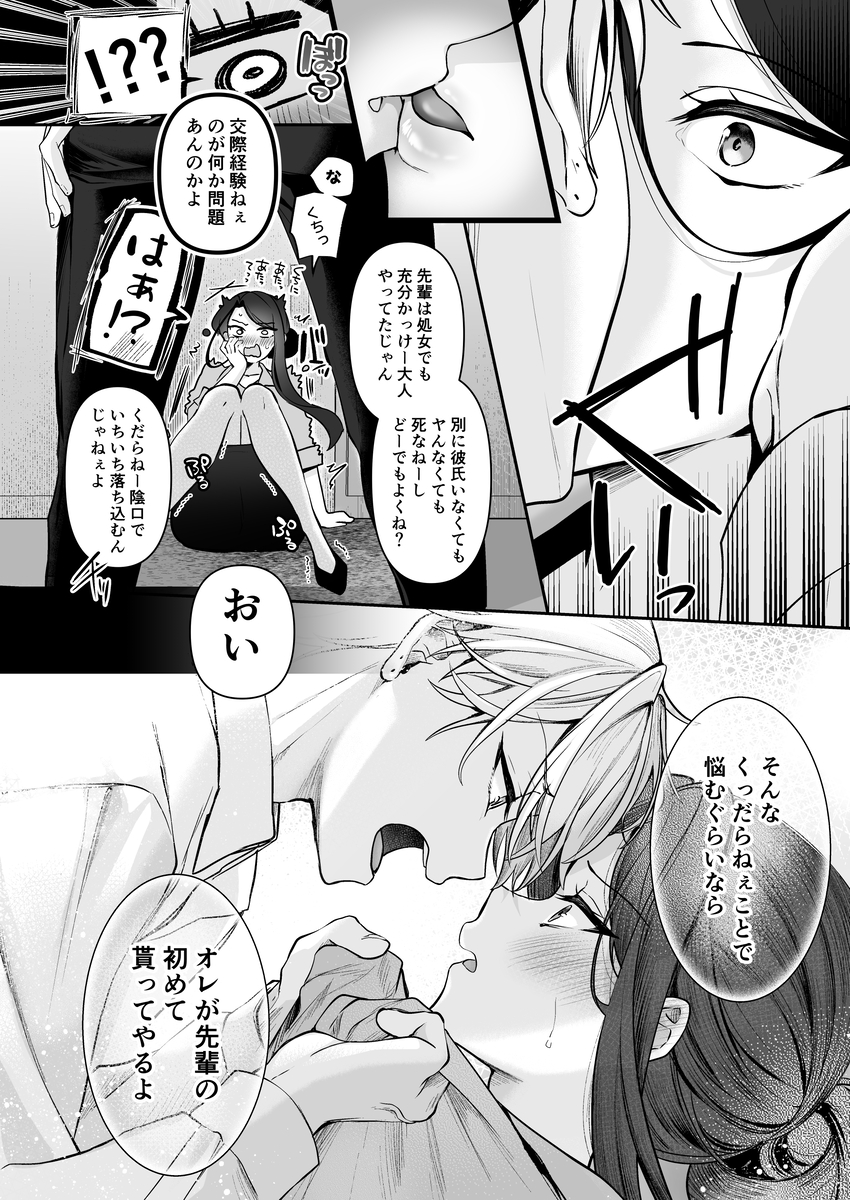 【エロマンガ】ヤリチン後輩による処女先輩へのやさしい教育セックスが最高すぎる！