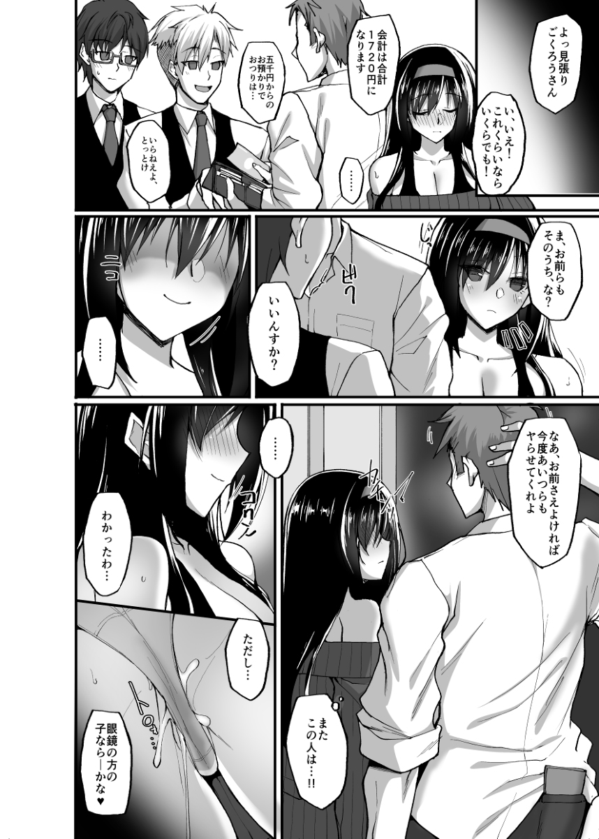 【エロマンガ】恋人である先輩の事を想いながらも毎日のように別の男にセックスを強要されて…