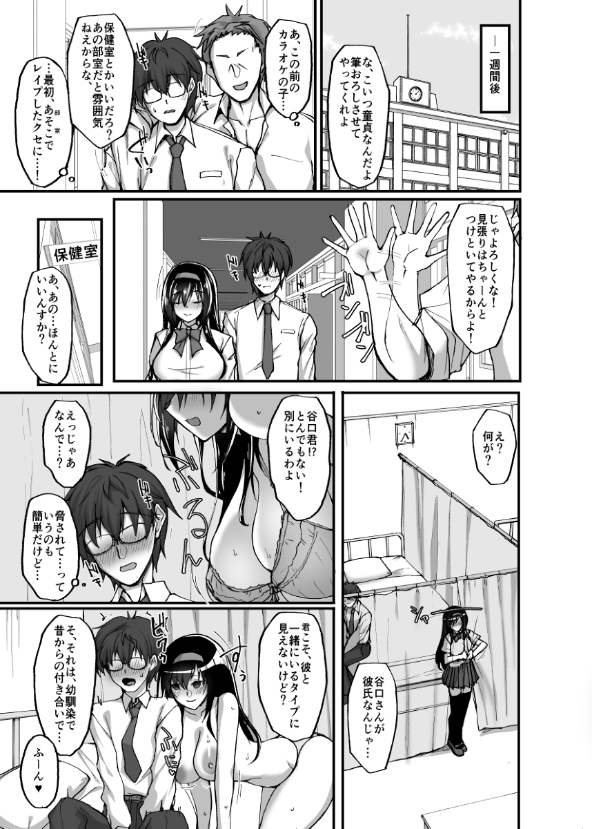 【エロマンガ】恋人である先輩の事を想いながらも毎日のように別の男にセックスを強要されて…