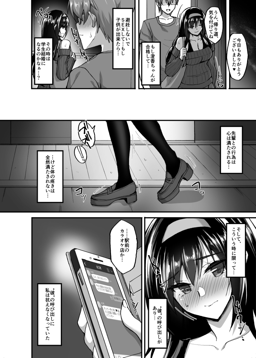 【エロマンガ】恋人である先輩の事を想いながらも毎日のように別の男にセックスを強要されて…