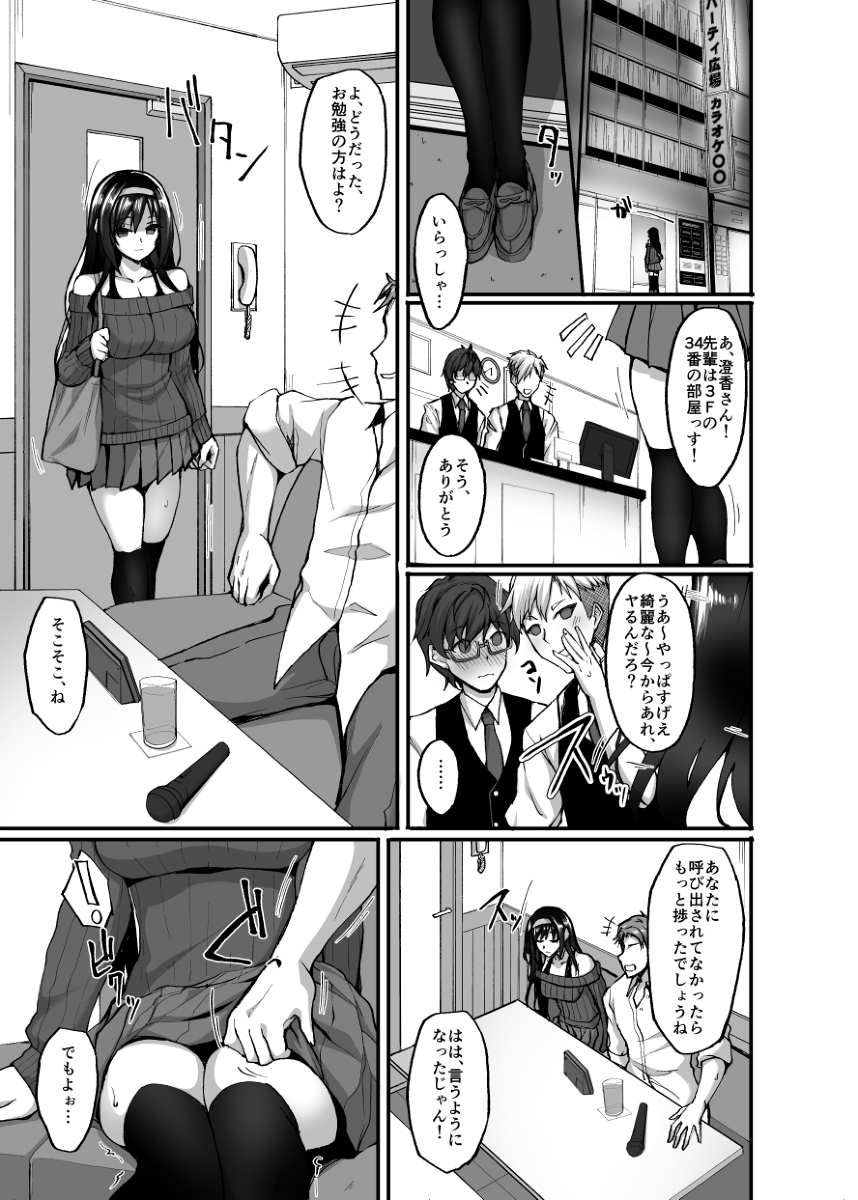 【エロマンガ】恋人である先輩の事を想いながらも毎日のように別の男にセックスを強要されて…