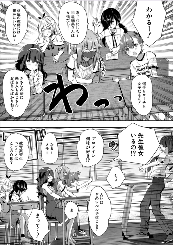 【エロマンガ】好奇心旺盛な生徒達と禁断の関係が気持ち良すぎて…