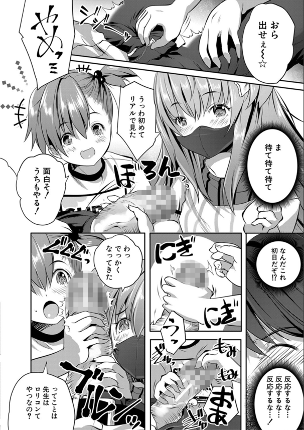 【エロマンガ】好奇心旺盛な生徒達と禁断の関係が気持ち良すぎて…