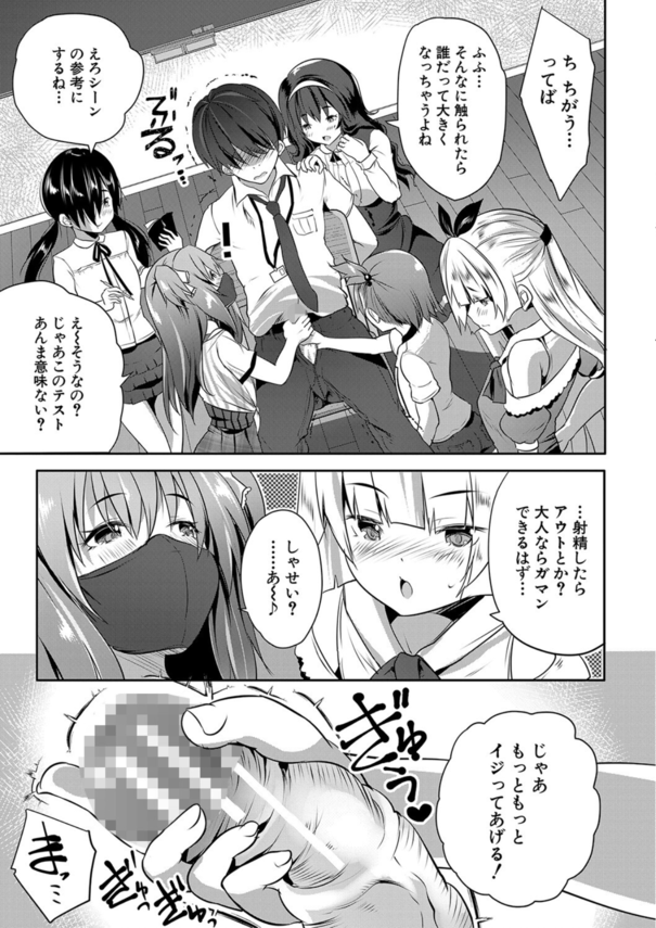 【エロマンガ】好奇心旺盛な生徒達と禁断の関係が気持ち良すぎて…