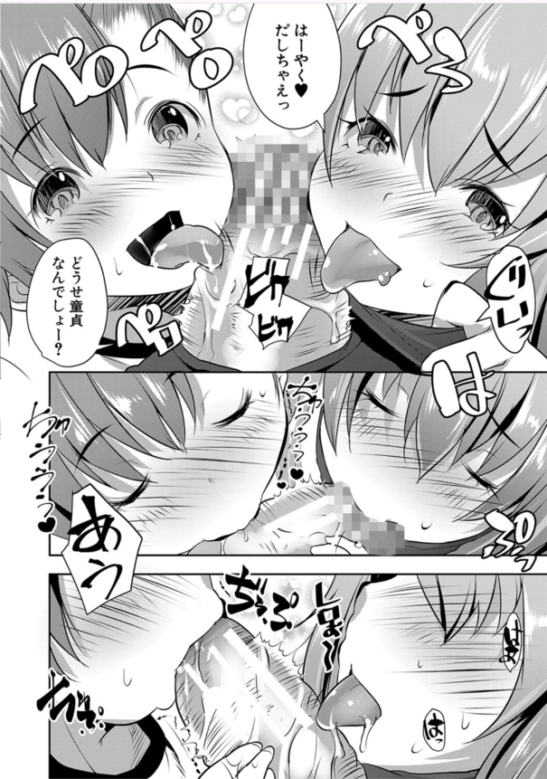 【エロマンガ】好奇心旺盛な生徒達と禁断の関係が気持ち良すぎて…