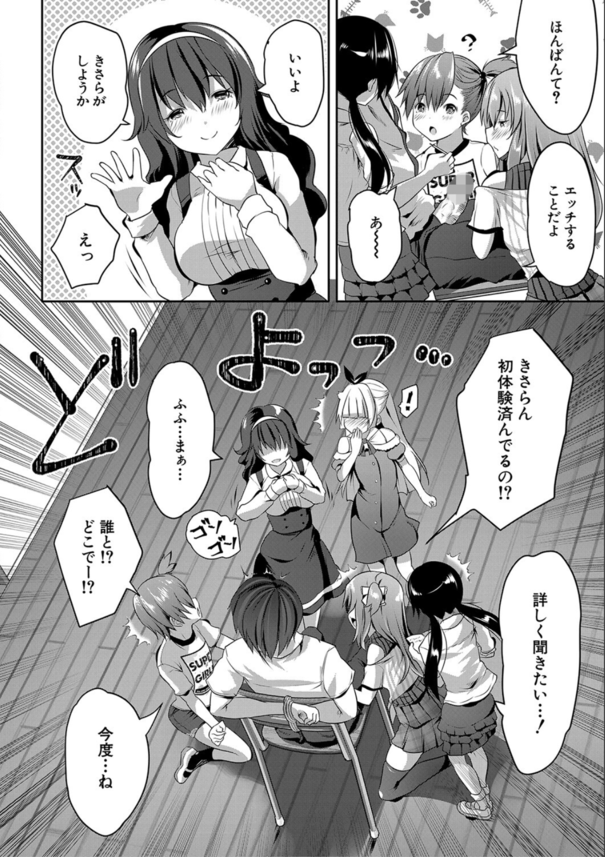 【エロマンガ】好奇心旺盛な生徒達と禁断の関係が気持ち良すぎて…