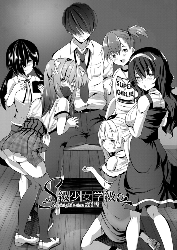 【エロマンガ】好奇心旺盛な生徒達と禁断の関係が気持ち良すぎて…
